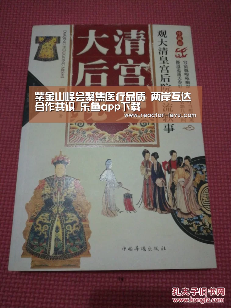 紫金山峰会聚焦医疗品质 两岸互达合作共识_乐鱼app下载(图2) 乐鱼平台最新版本