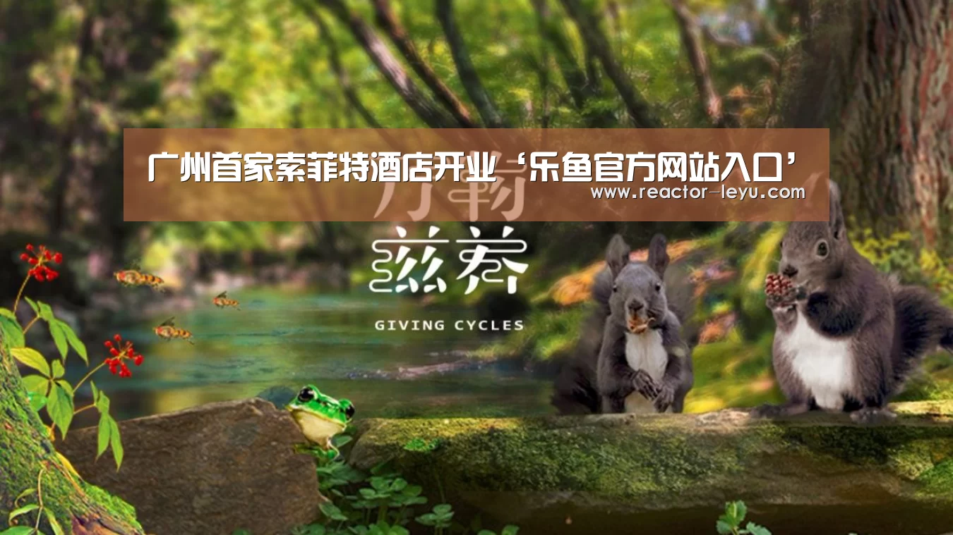 leyu乐鱼